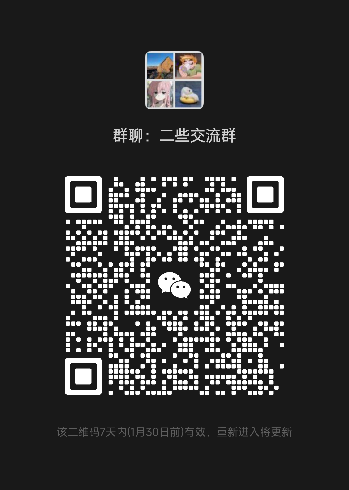 WeFlow 微信交流群二维码（二群）