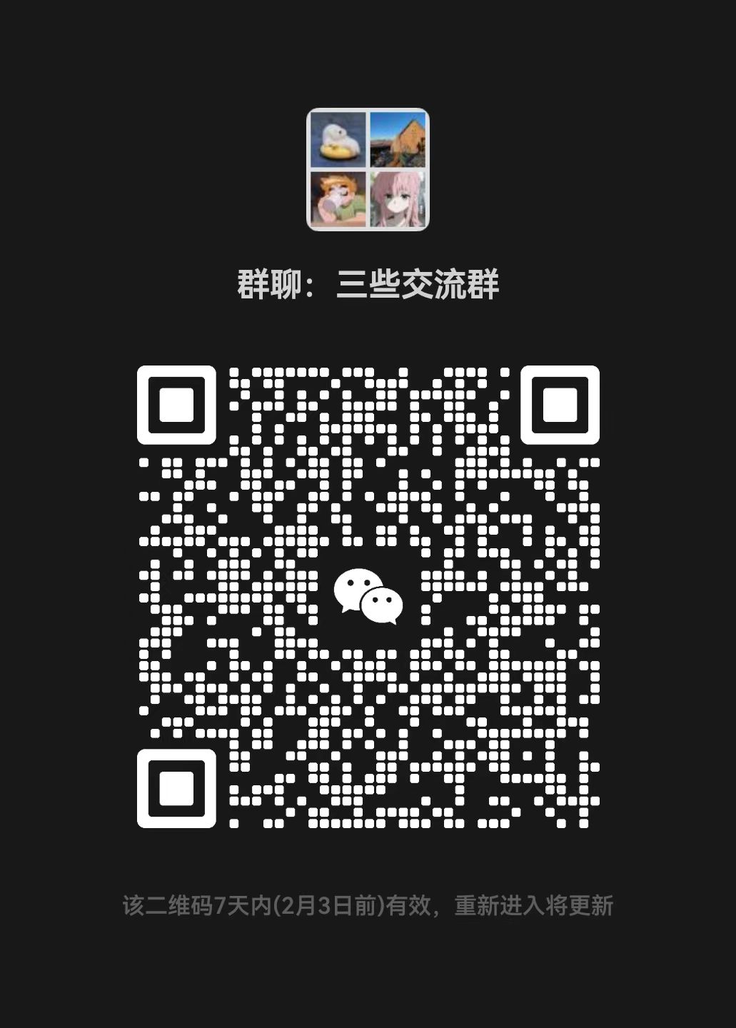 WeFlow 微信交流群二维码（三群）