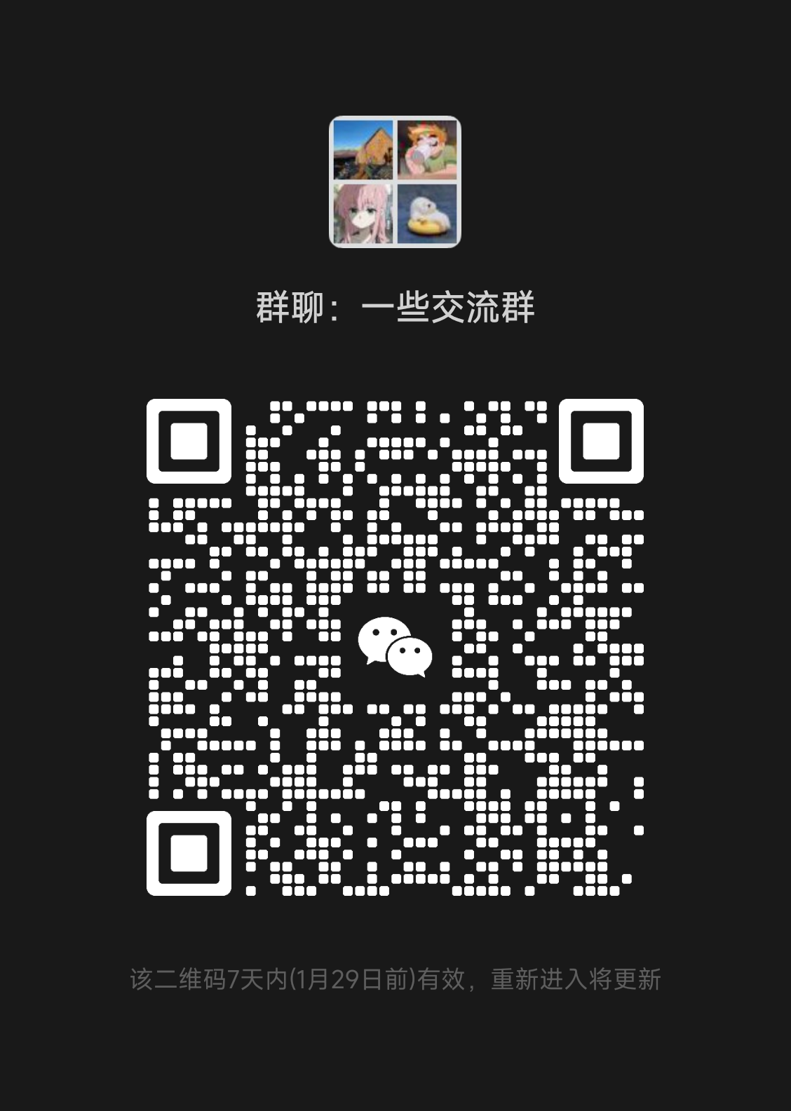 WeFlow 微信交流群二维码（一群）