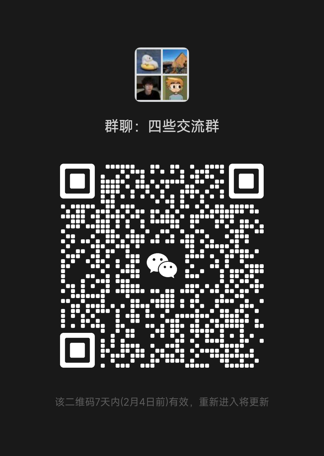 WeFlow 微信交流群二维码