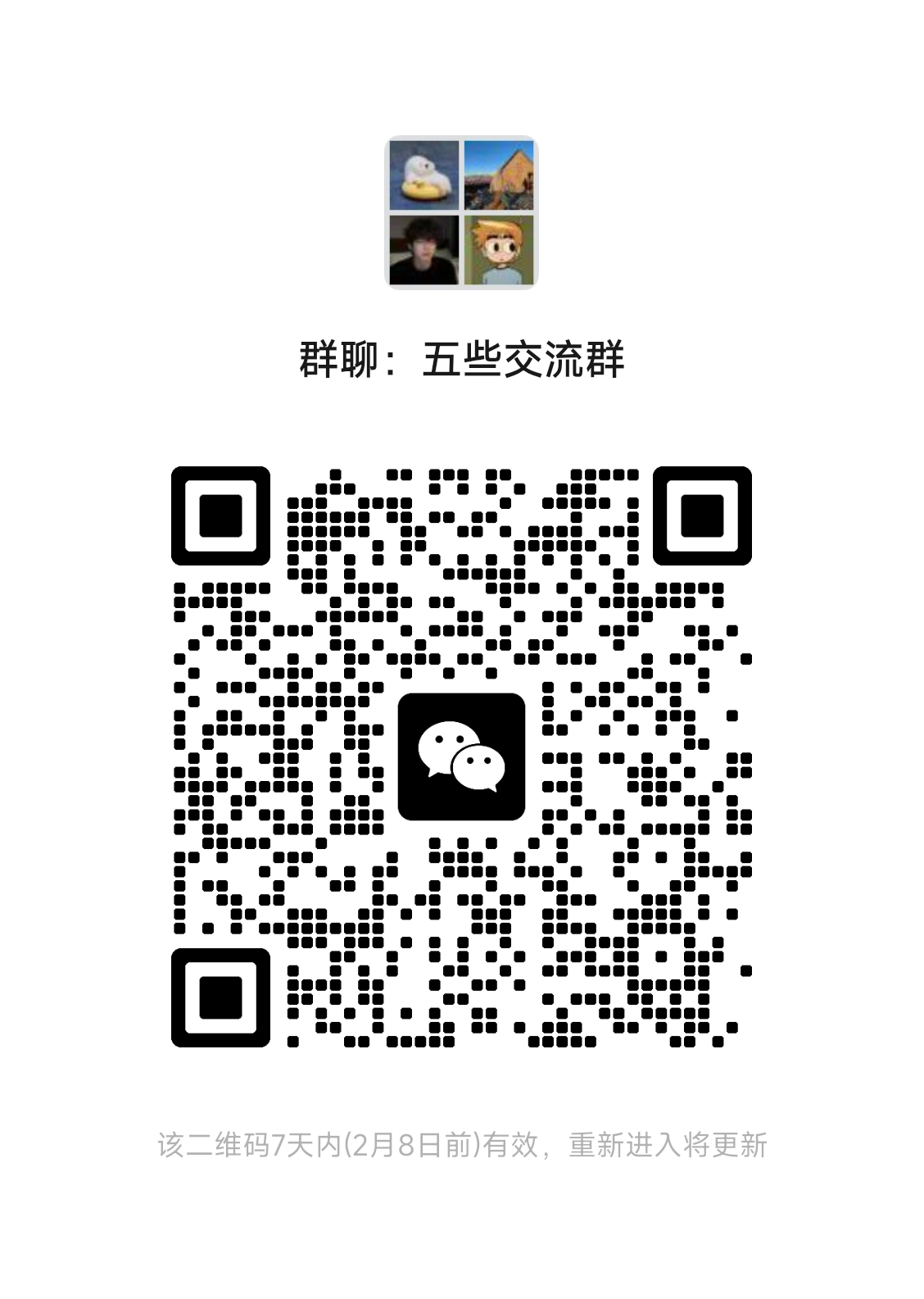 WeFlow 微信交流群二维码